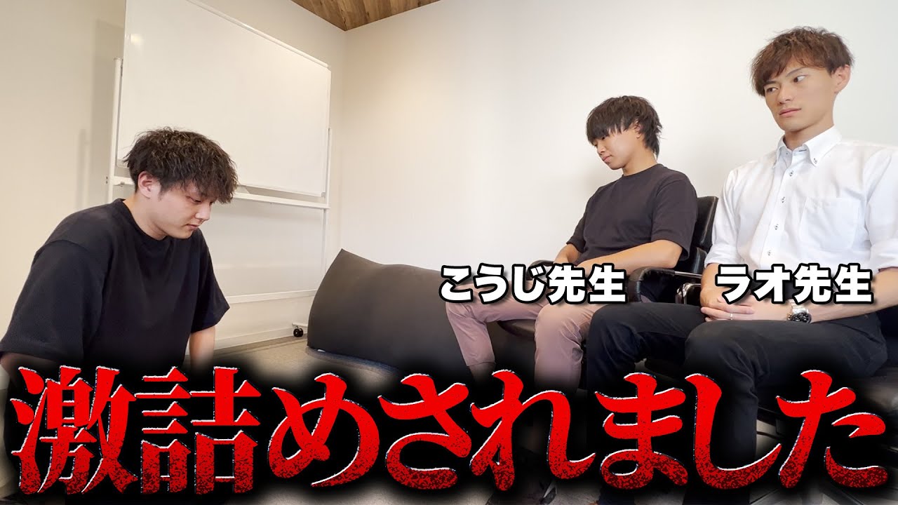 ラオ先生とpispisのこうじ先生に激詰めされました
