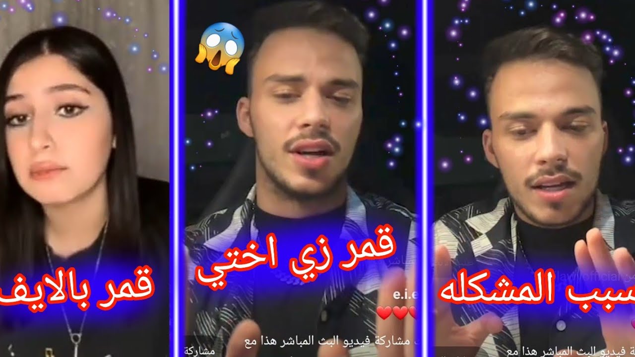 لايف حسام السيلاوي كامل على الانستا غرام اليوم يحكي عن مشكلتو مع قمر ولتصاميم وقمر ترد علي😱💔