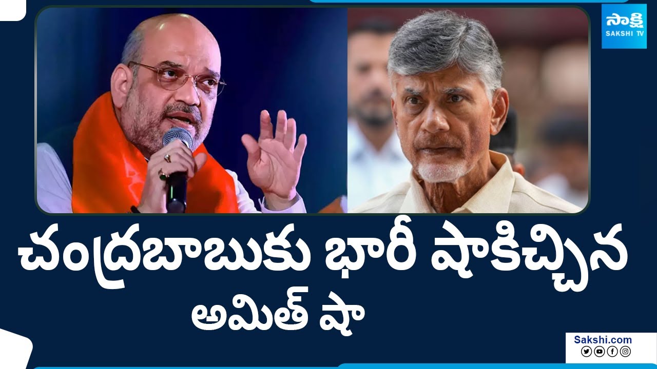 Amit Shah Big Shock To Chandrababu | Chandrababu Cheap Politics In Delhi Tour | @SakshiTV