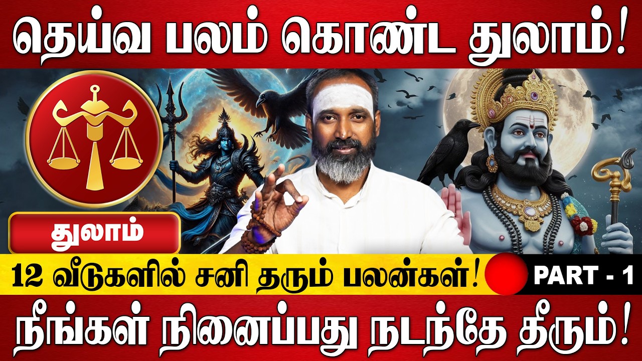 துலாம் - நீங்கள் நினைப்பது நடந்தே தீரும்! | Thulam Rasi Palan 2026 in Tamil | Sani Peyarchi Palangal
