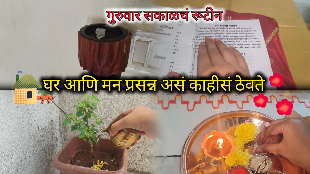 घर आणि मन प्रसन्न असं काहीसं ठेवते | Gurvar Sakalch Routine | @saavi'slifestyle #saavislifestyle 