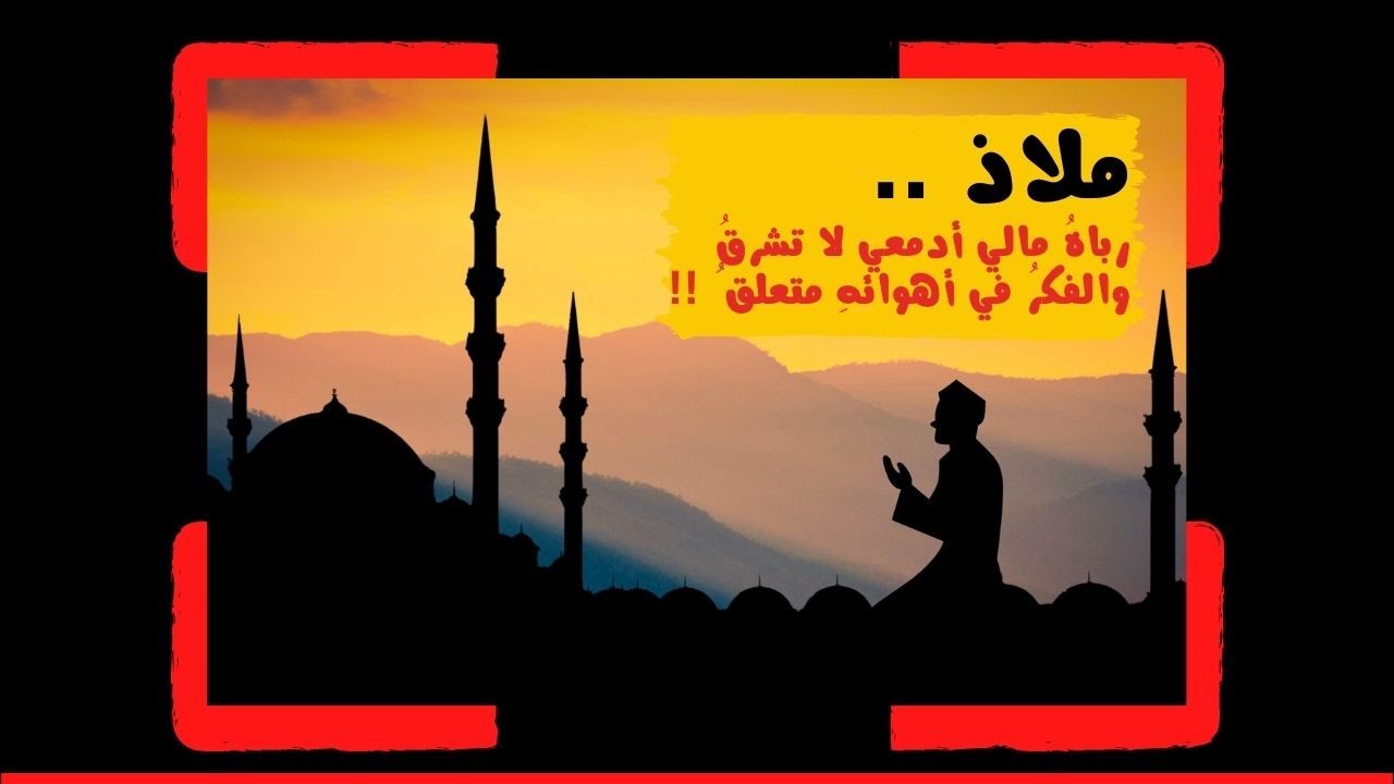 نشيد ملاذ .. رباه مالي أدمعي لا تشرقُ | ناصر السعيد