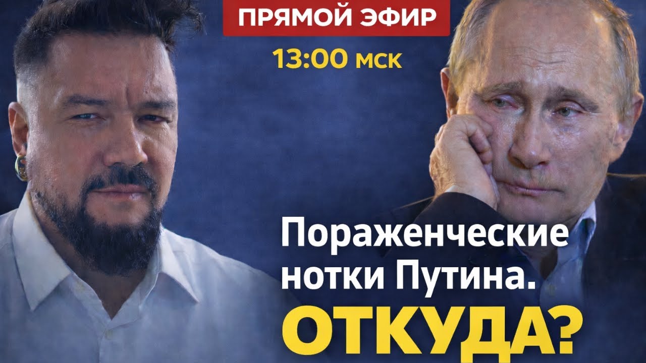 Обсудим в прямом эфире странные заявления Путина и другие новости