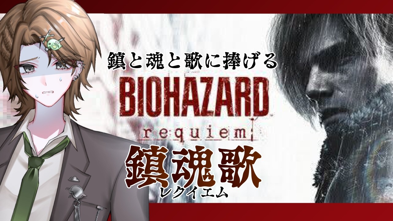 初見プレイ【それは】バイオハザードレクイエム【誰が為に】　part3【BIOHAZARD requiem】　#バイオハザードレクイエム   #ホラーゲーム  ＃ゲーム実況