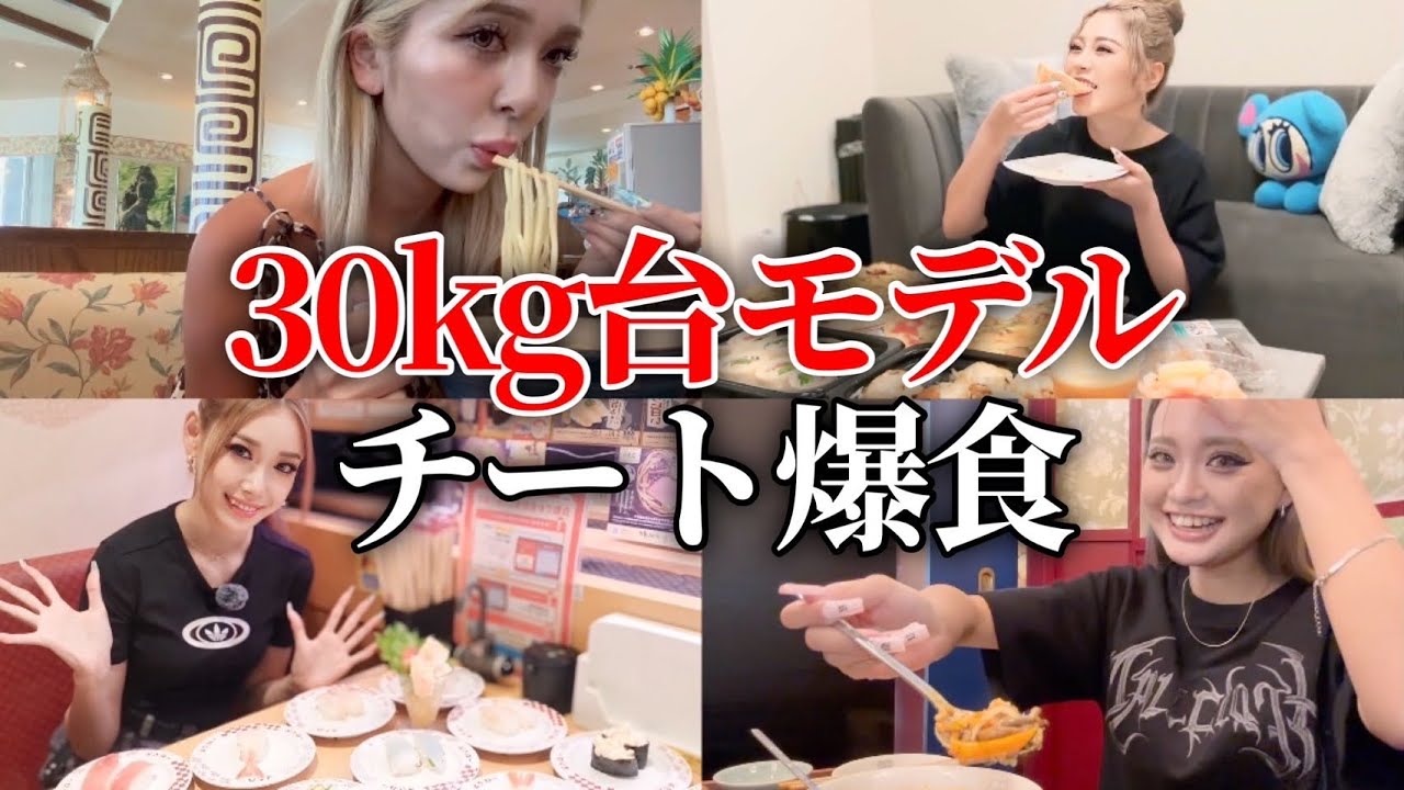【チートDAY】写真集終わりで解放された日🍔🍣
