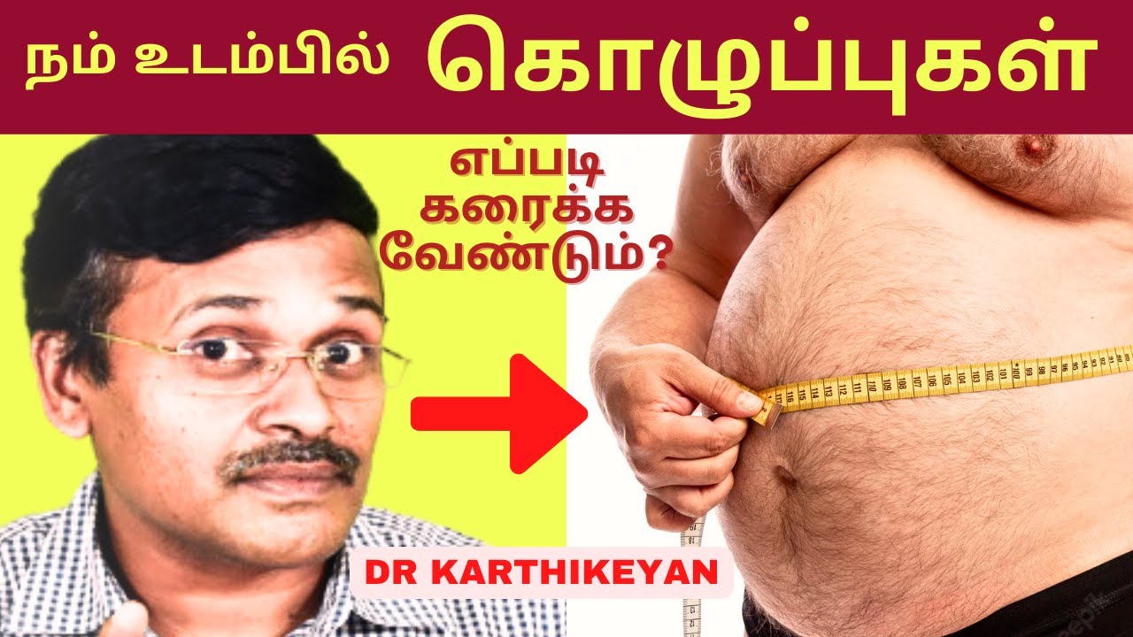 எந்த கொழுப்பு ஆபத்து | The #1 Thing that STOPS You From Losing Belly Fat- Not Sugar or Carbs
