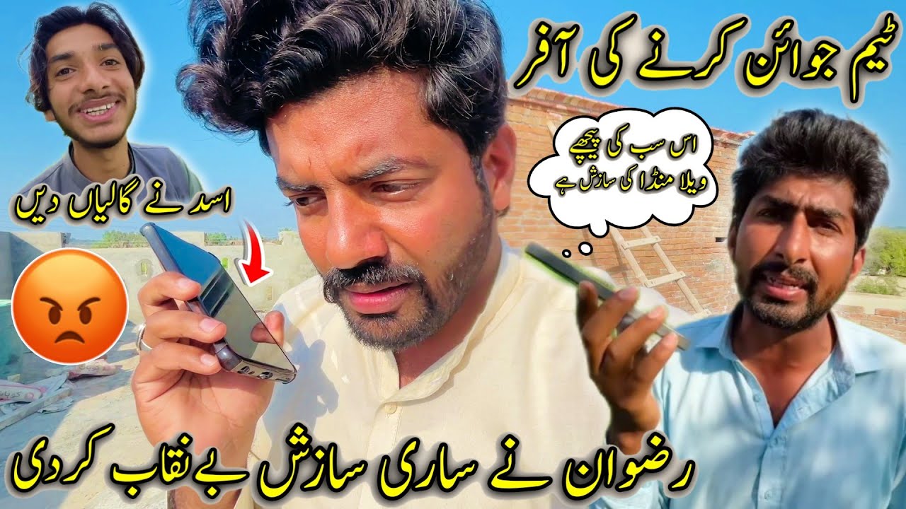 Rizwan Na Sari Saazish BeNiqaab Kar De 😡 Team Join Karny Ki Offer 💵 Asad Na Galian Den💪😡 