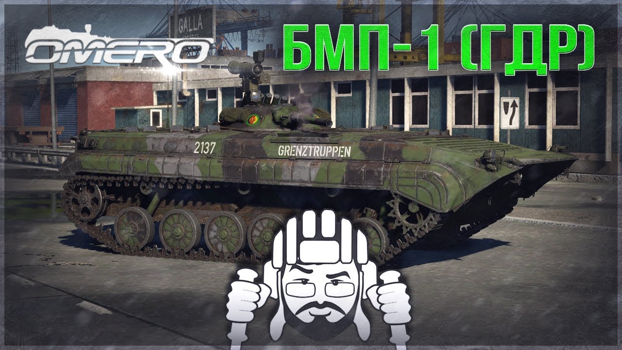БМП-1 (ГДР) &laquo;НЕМЕЦКИЙ ВОЛЧАРА&raquo; в War Thunder 1.93