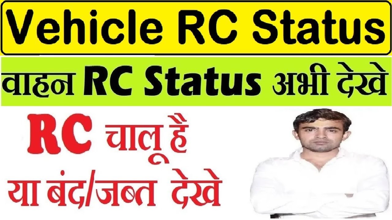 vehicle rc status check 2022-2023 : rc status kaise check karen : rc status kaise pata kare