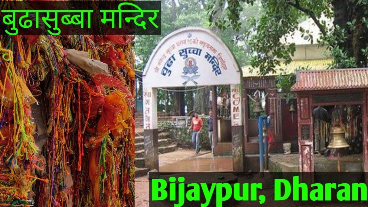 Budha Subba Temple l बुढासुब्बा मन्दिर l Bijaypur l Dharan l Traveling Vlog l David Vlogs