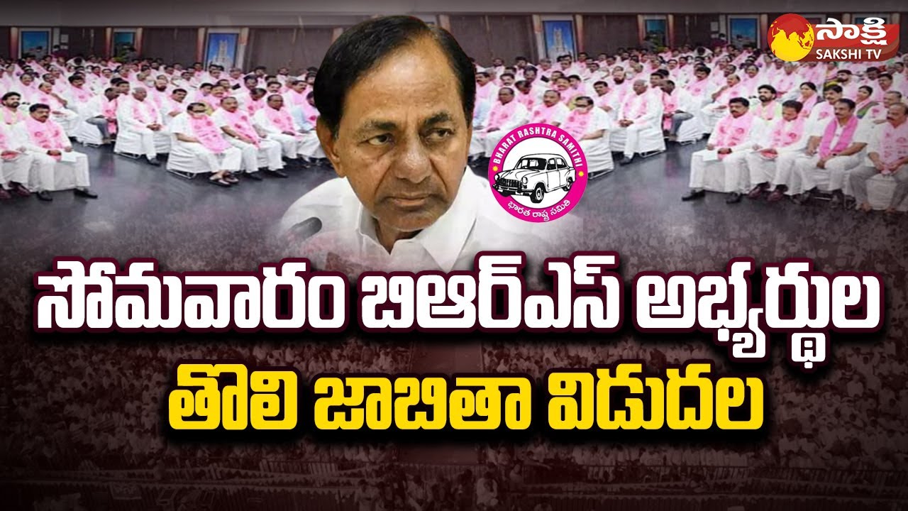 First list of BRS MLA Candidates was Released on Monday | CM KCR | TS Assembly Elections | Sakshi TV
