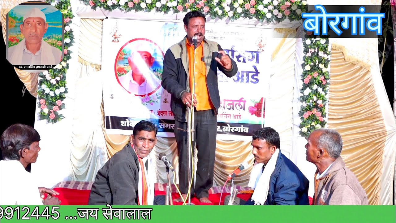 स्व.लालसिंग हमरुजी आडे बोरगांव हेनुर तेरवी निर्मित बंजारा भजन विनोद महाराज पिंपळखुटा 