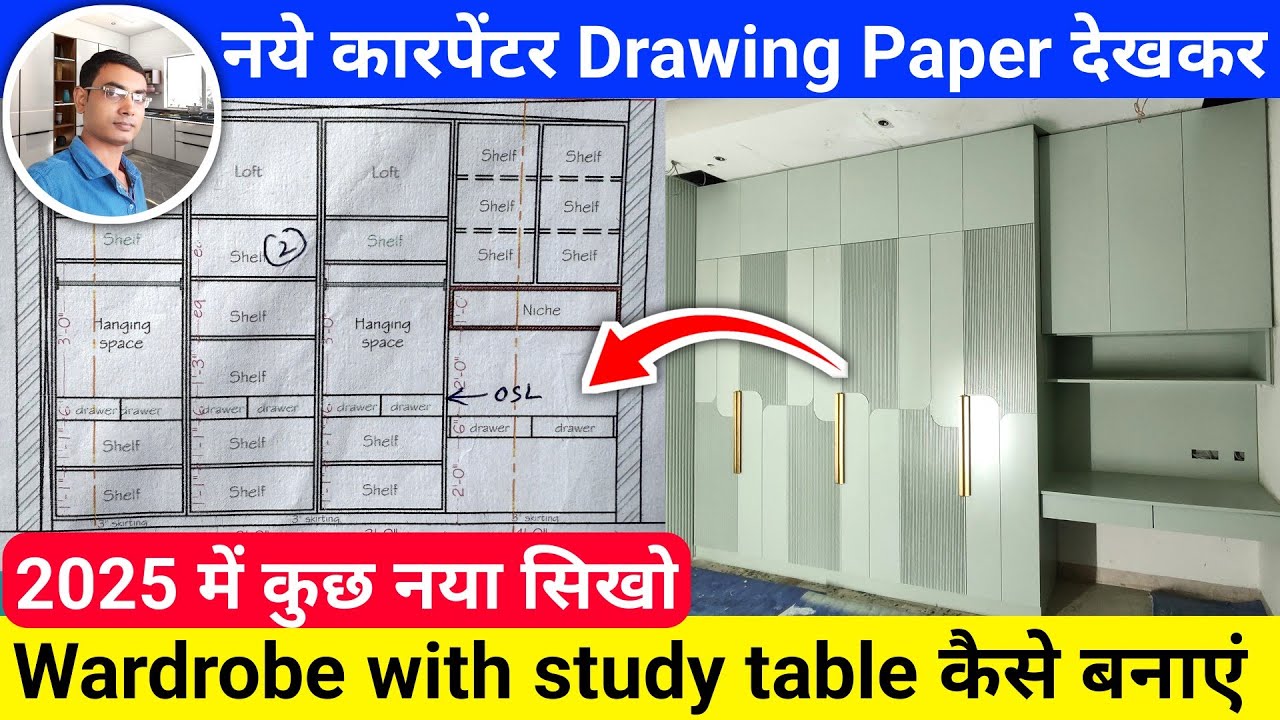 Wardrobe with study table | carpenter drawing kaise samjhe | carpenter ka kam | kk furniture