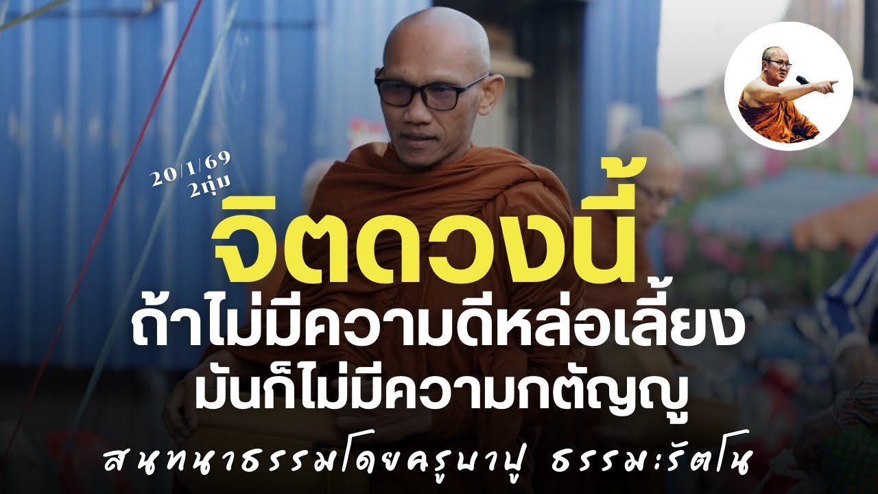Live ครูบาปูสนทนาธรรม 2ทุ่ม 20/1/69