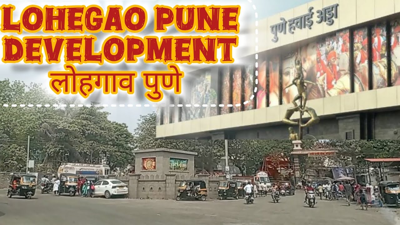 #Lohegao #पुणे #devlopment #travel #trending #youtube #video #viralvideos #2026 #vimannagar 