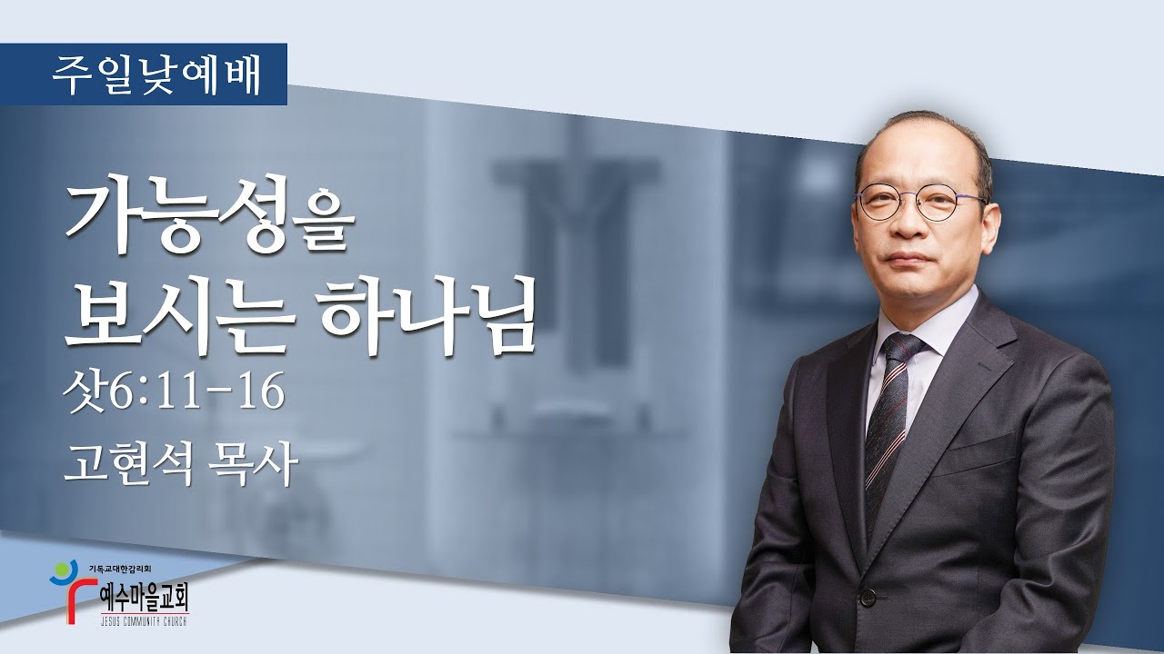 25.10.26 예수마을교회 주일낮예배