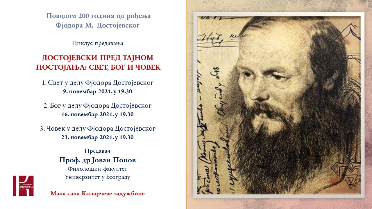 Bog u delu Fjodora Dostojevskog \ Prof. dr Jovan Popov \ Kolarac