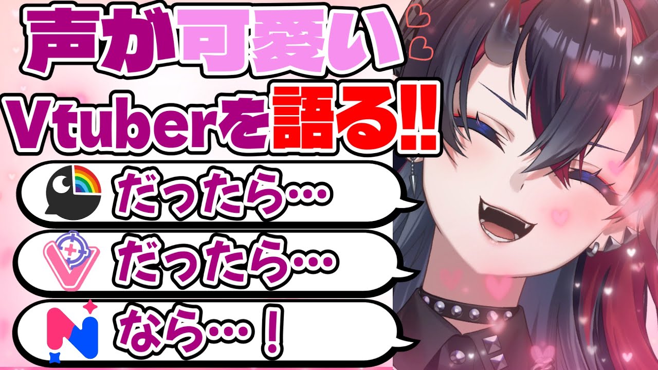 声が可愛いVtuberを他事務所込みで答える龍ヶ崎リンw【切り抜き/ななしいんく】