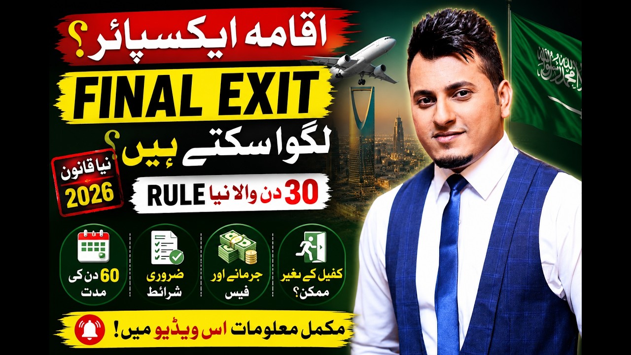 How to Get Final Exit With Expired iqama in Saudi Arabia 2026 Step By Step Guide Urdu Hindi