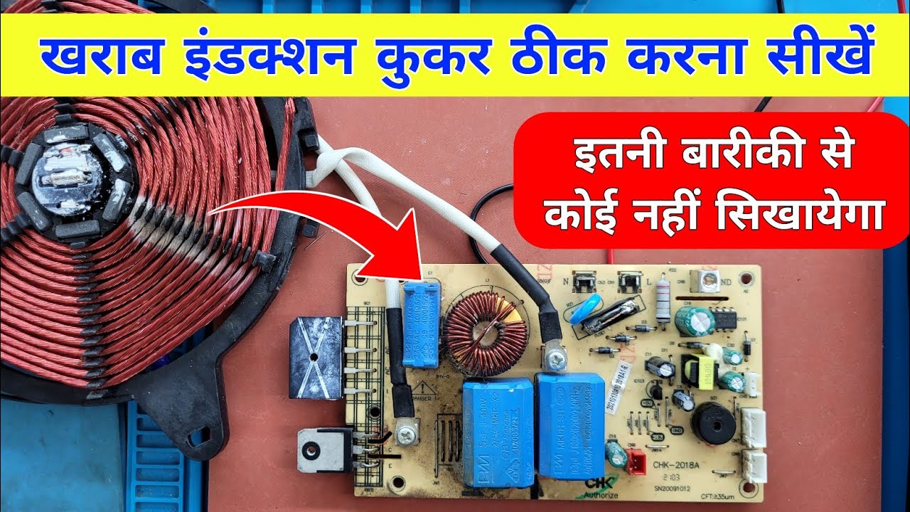 खराब इंडक्शन कुकर ठीक करना सीखें | Induction cooktop repairing | Philips induction cooktop repair