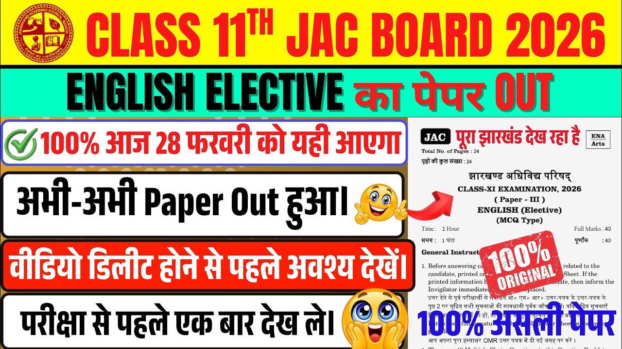 28 February Paper leak | Class 11 English Elective 28 February Viral Paper 2026