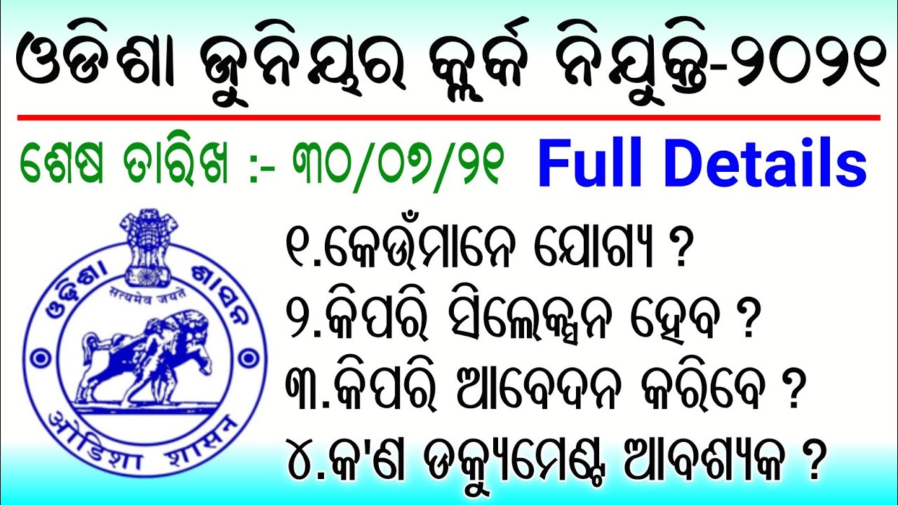 Junior Clerk Recruitment-2021 || Latest Job Notification || Odisha Govt Jobs Vacancy