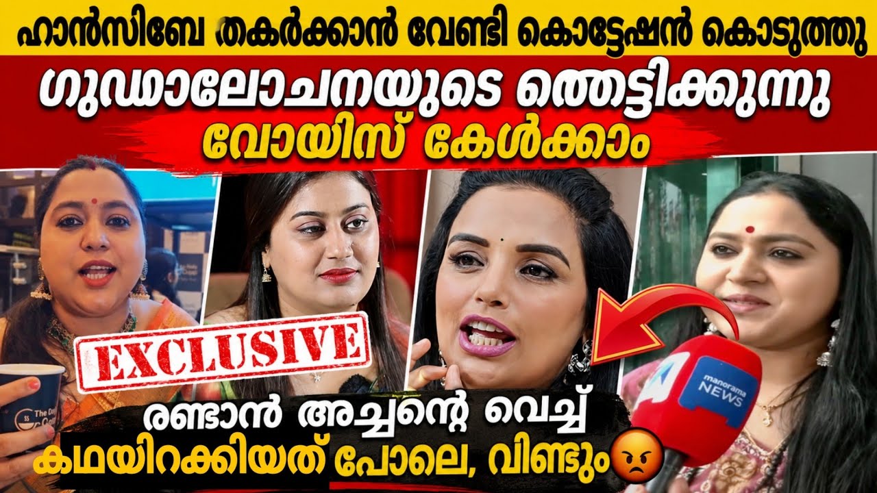 എല്ലാവരും കൂടെ ചേർന്ന് കുട്ടിയെ വീണ്ടും ദ്രോഹിക്കാൻ തുടങ്ങി😲 ansiba amma issue