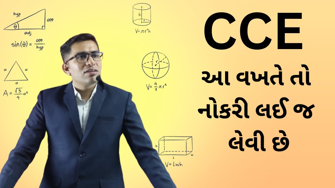 આ વખતે ગમે તે થાય નોકરી લેવી જ છે | CCE - વર્ગ - 3 4300 + જગ્યાઓ । CCE prelims and mains