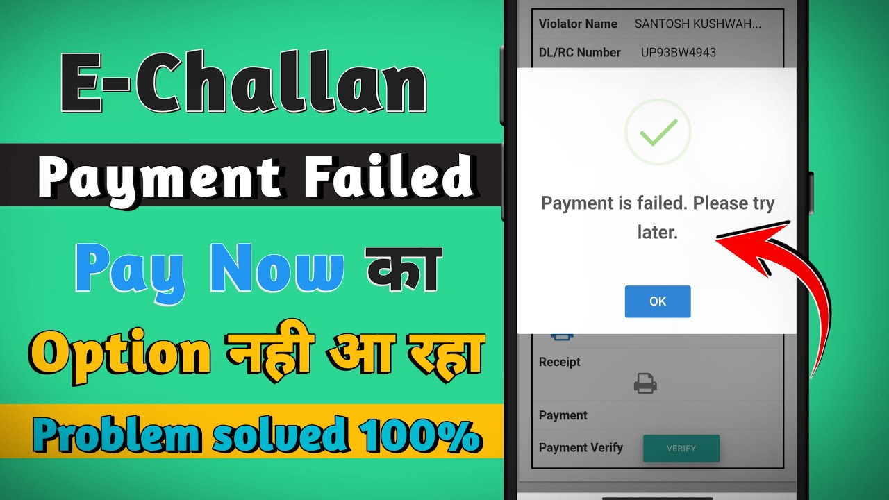 E-Challan Payment Failed Problem | Challan Pay Now Problem | E- Challan Payment Verify Problem 2023