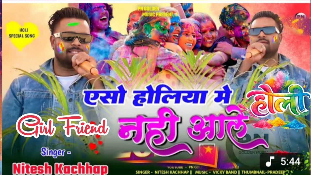 Holi hai होली में रंगा से धूम मचा दिया 🍾 सिंगर नितेश कच्छप 🍾 Holi special song 2026