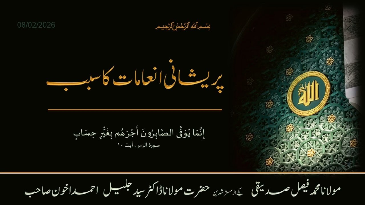 پریشانی انعامات کا سبب
