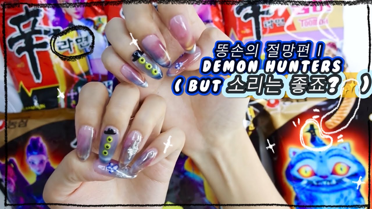 똥손의 절망편｜Kpop Demon Hunters 네일💅 (But 소리는 미쳤다🎧) #demonhunters #nailart #tapping #asmr #golden #셀프네일 