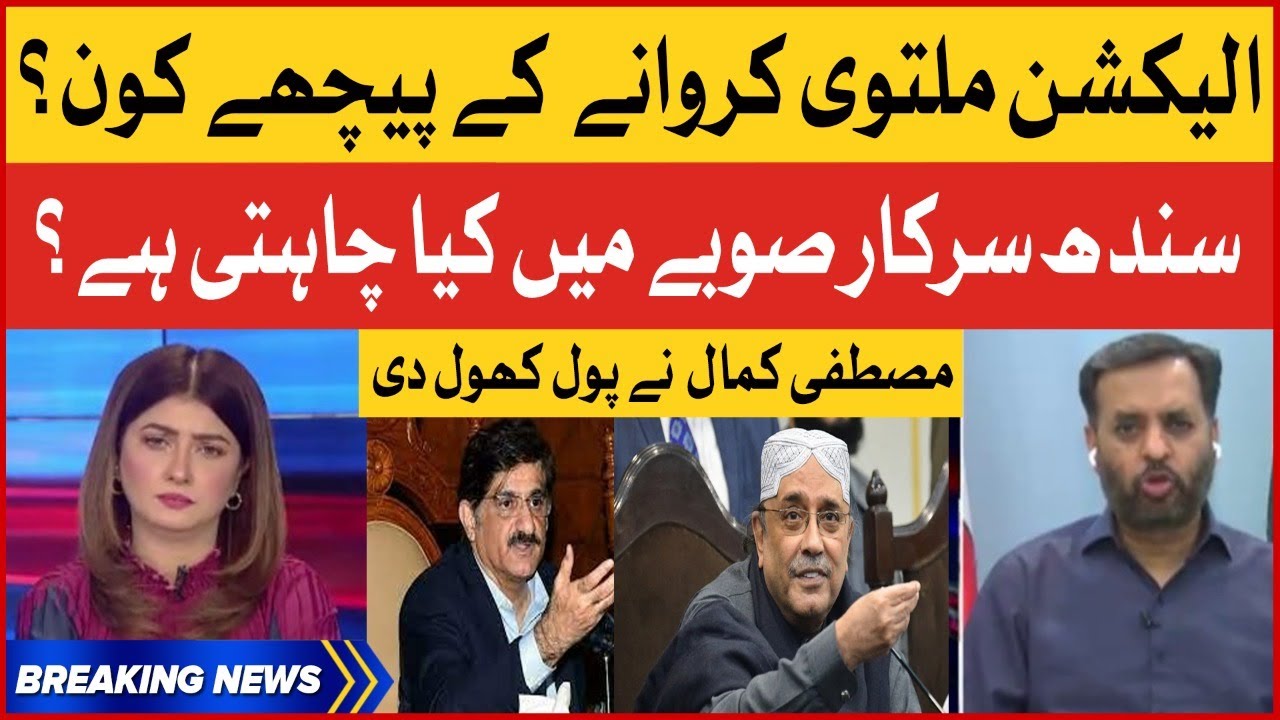 Mustafa Kamal Exposed Sindh Government | Local Government Election 2022 | Breaking News