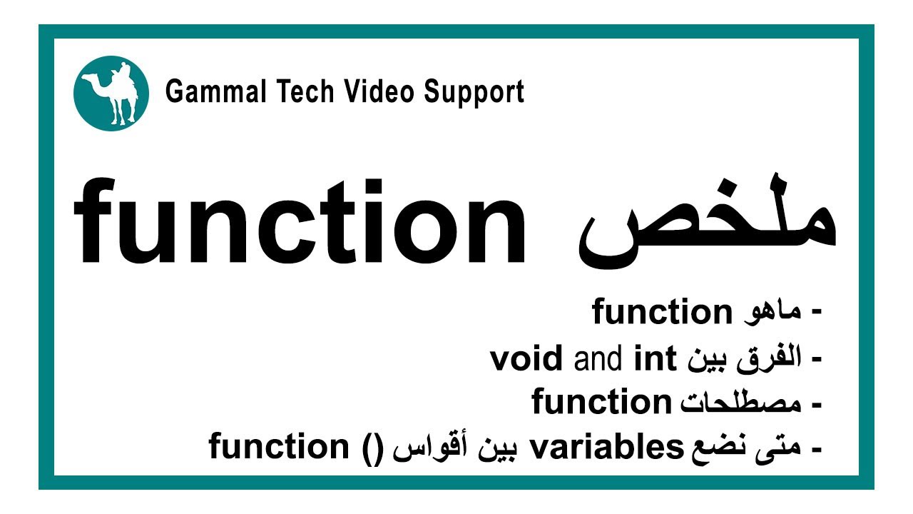 ملخص function