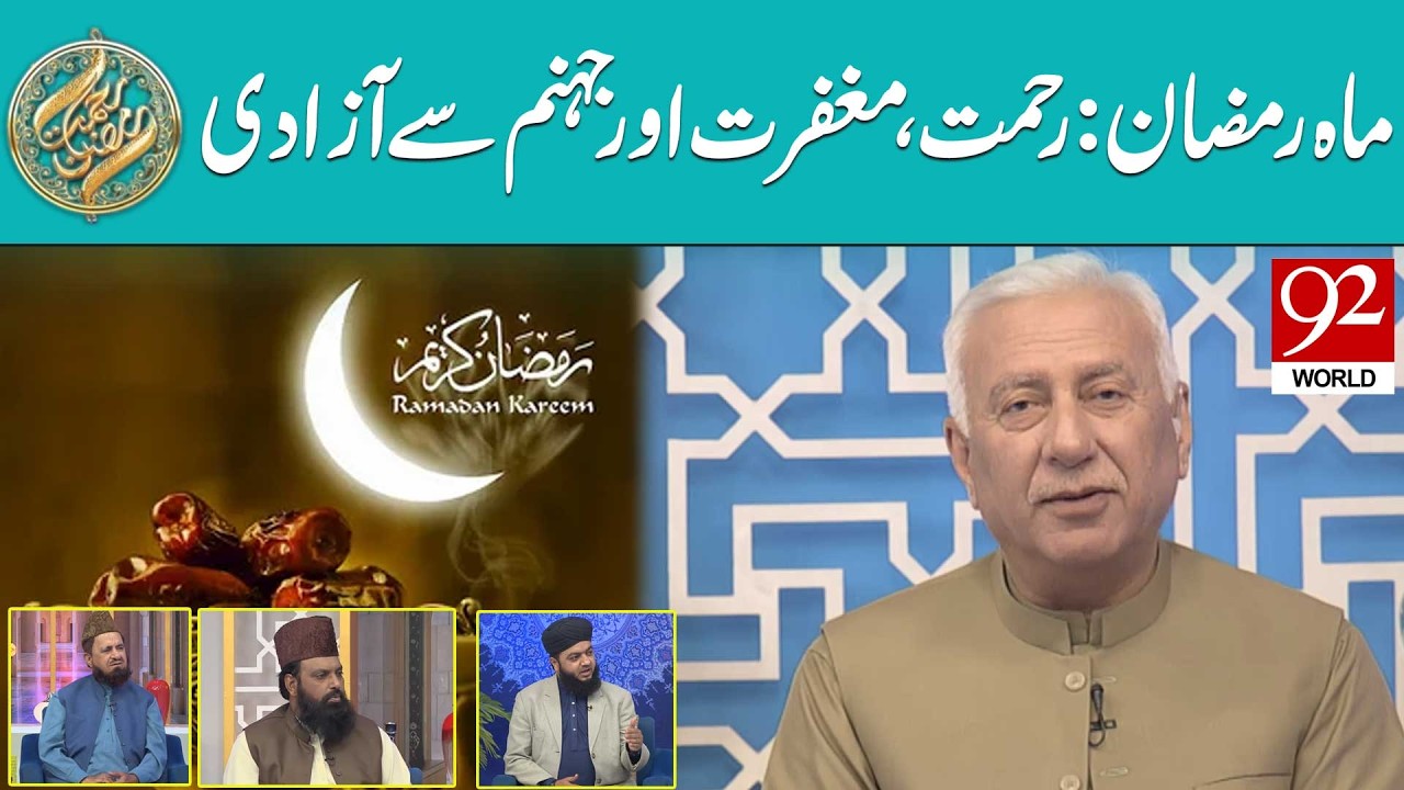 Mah e Ramzan Rehmat Maghfirat Aur Jahannam Se Azadi  | Sehar Transmission | 24 Feb 2026 | 92 World
