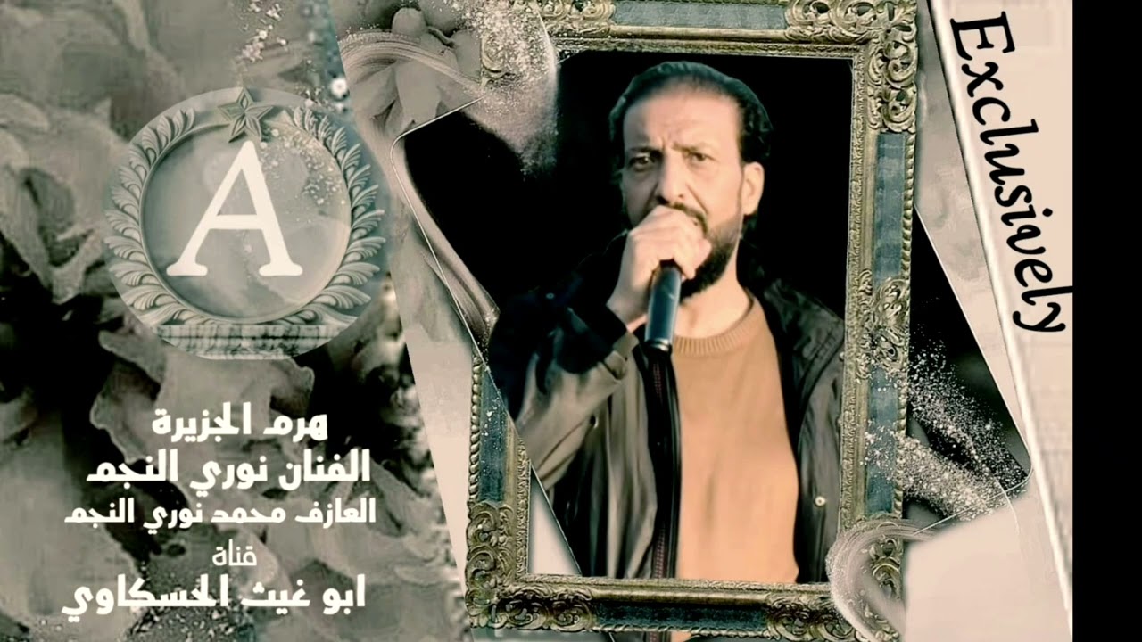 جوبي حماسي نار/ نوري النجم والعازف محمد نوري النجم جديد 2025🔥🔥🔥🔥🎤🎧