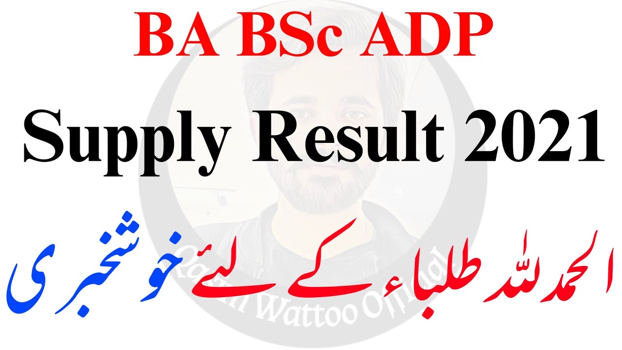 BA BSc Supply Result 2021 - Punjab University - Alhamdulilah
