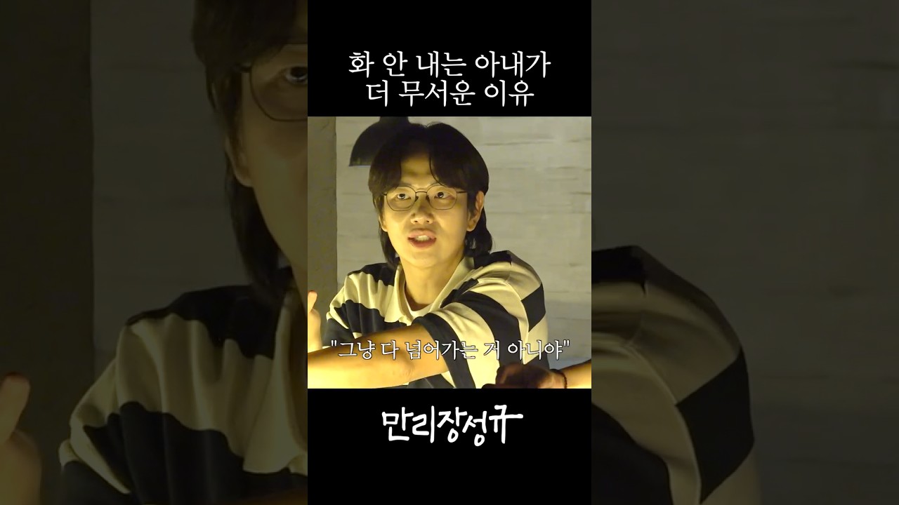 화 안 내는 아내가 더 무서운 이유
