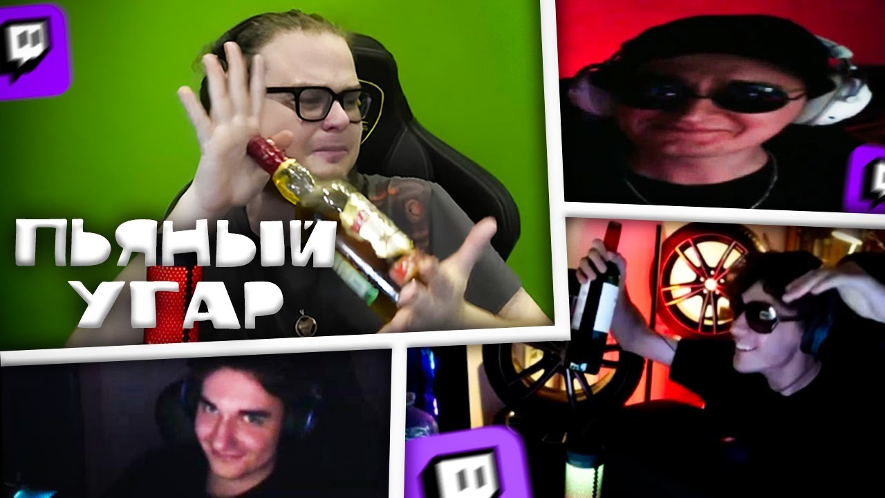 ПЬЯНЫЙ УГАР НА СТРИМЕ БУЛКИН, ЯРИК, МИШКАН, КИРВЛ! + ОЛЯ!