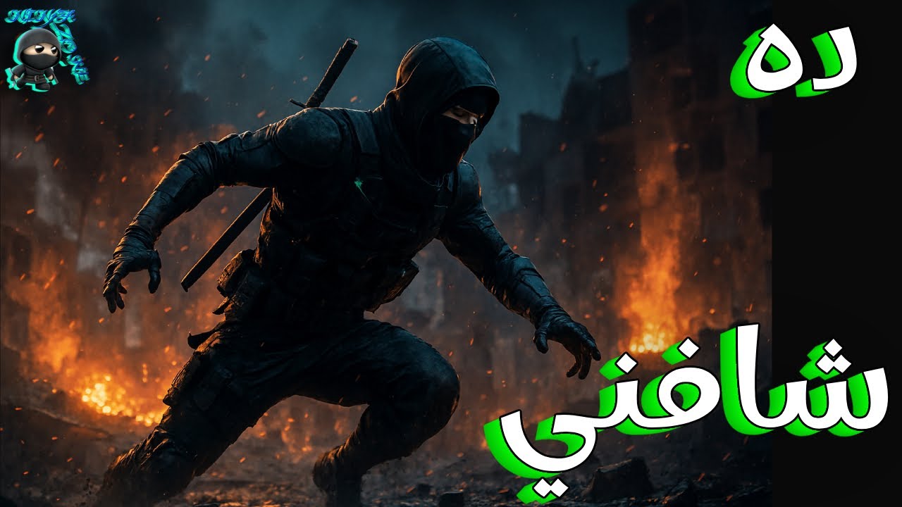 ده شافنى ؟!  🥶 من امتع الجيمات 👀 Battlefield 6 | مع Ninja Zone كله يهون🥷