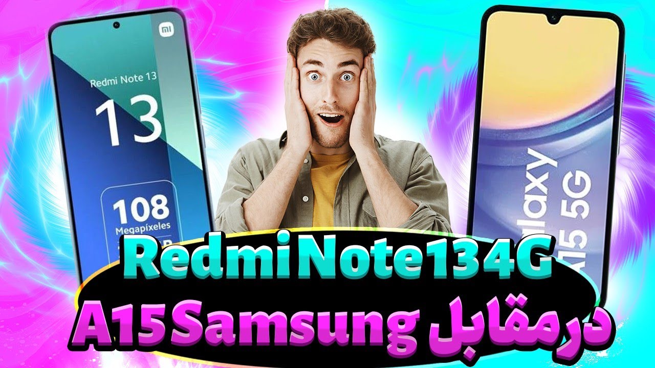 مقایسه A15 Samsung در مقابل Redmi Note 13 4G / طراحی جذاب نوت۱۳ یا شارژدهی فوق العاده A15 سامسونگ