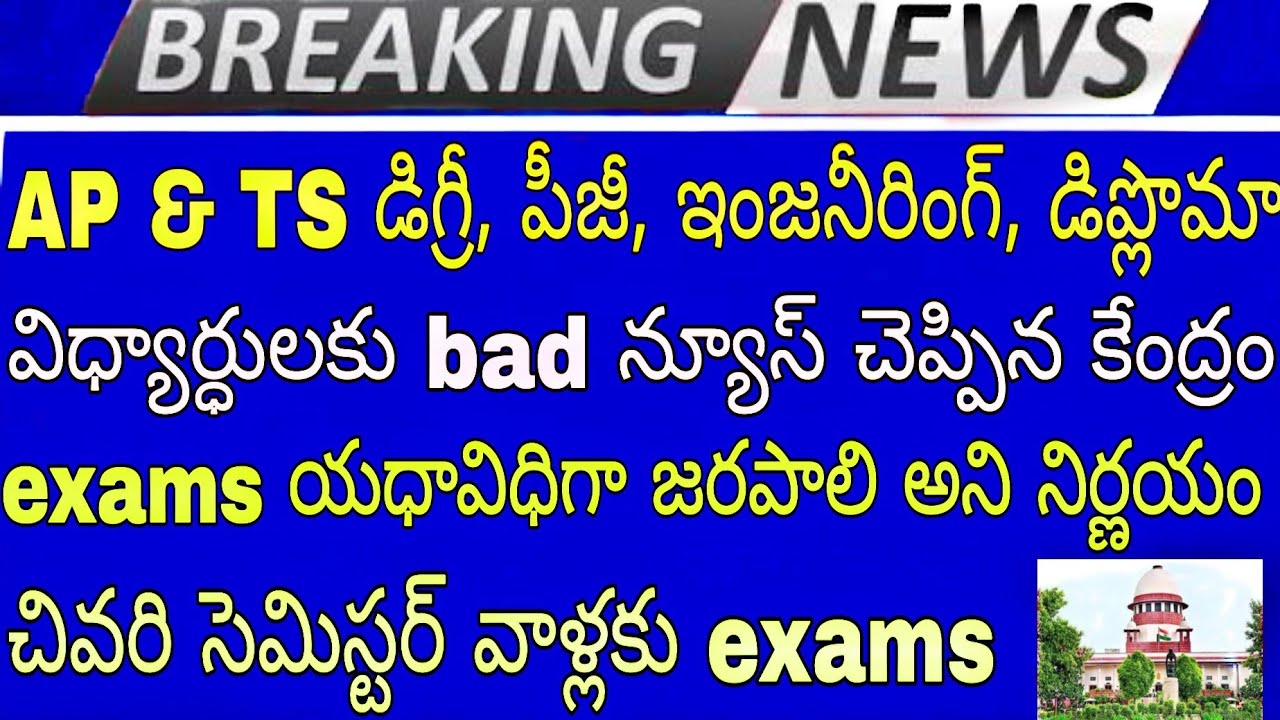 AP & TS  degree, pg, engineering, diploma exams connect government 2020 | share your ideas channel