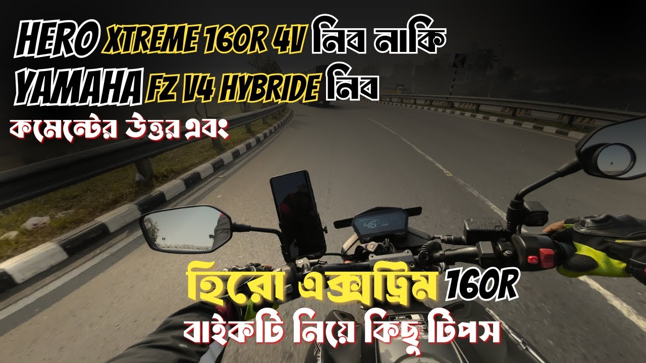 Hero xtreme 160r vs Fz v4 Hybride কোনটা কিনব? #bike #motovlog #yamaha #heromotocorp