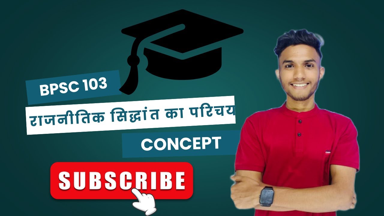 BPSC 103 राजनीतिक सिद्धांत का परिचय | Political Science Honours | BA IGNOU | Important question