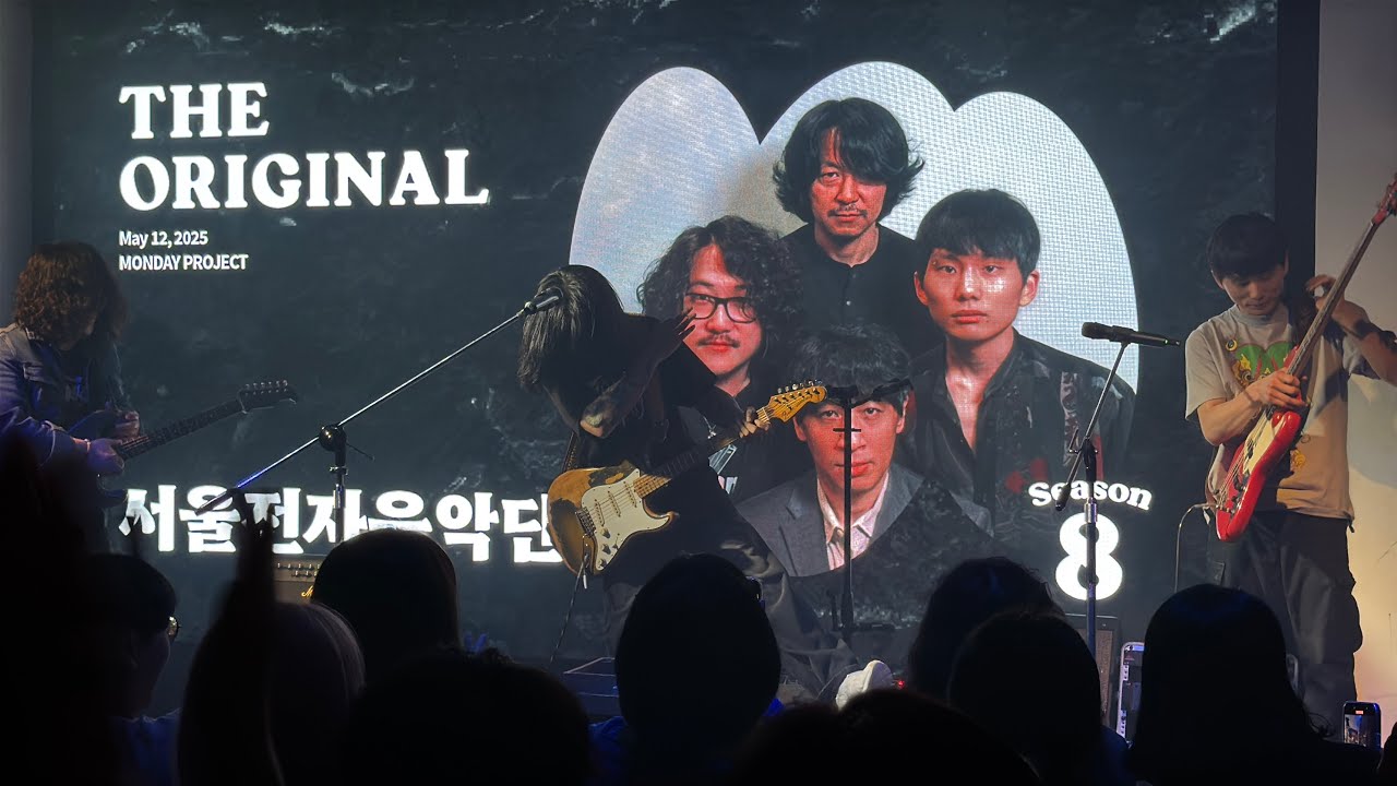 서울전자음악단 / 먼데이프로젝트 시즌8 250430 @Club On air