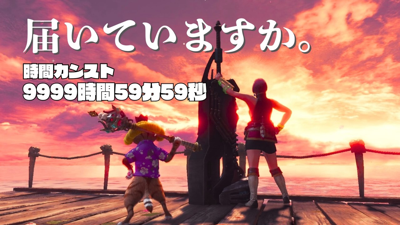 【神ゲーをやる】あと50分～プレイ時間カンストハンターの一員に【MHWIB・参加型・PS版】vol.2360 初見さん新規ハンターさん復帰勢さん歓迎 お手伝いハンター