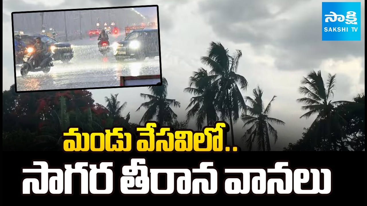 ఎండకు చెక్.. వర్షం ఫుల్ | Rains in Visakhapatnam Amidst the Scorching Summer Heat | @SakshiTV