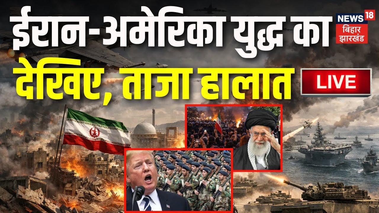 Iran USA War Live Updates: ईरान-अमेरिका युद्ध का देखिए ताजा हालात| Trump | Khamenei | World War News