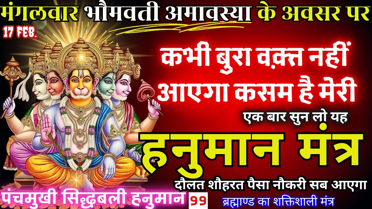 सर्व सिद्धि योग हनुमान जी के 21 नाम, सुनते ही रिद्धि-सिद्धि का वास, खाली अकाउंट भी भर जाएगा #hanuman