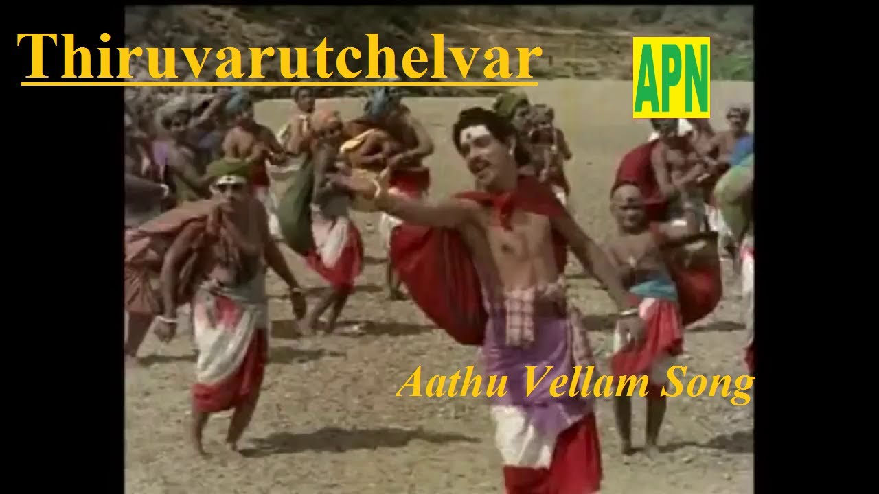 Aathu Vellam Song - Thiruvarutchelvar